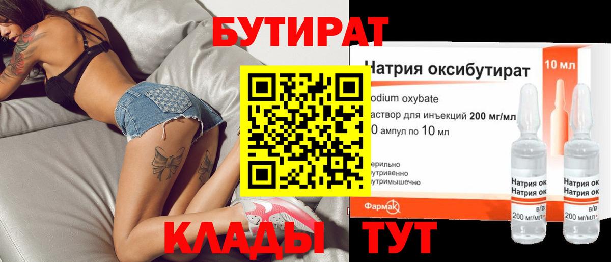 Елабуга  БУТИРАТ GHB  БУТИРАТ  Вход с VPN 