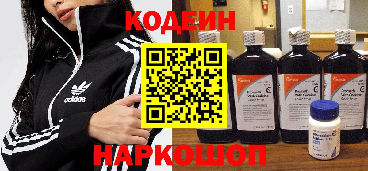 Елабуга  Кодеиновый сироп Lean напиток Lean (лин)  Вход с VPN 