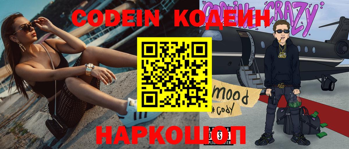 Кодеиновый сироп Lean Purple Drank Елабуга