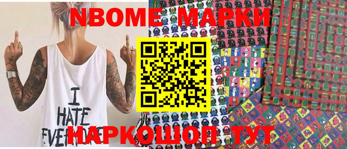 Марки NBOMe 1,8мг  Вход с VPN  Елабуга  Марки N-bome  Марки NBOMe 1,8мг 