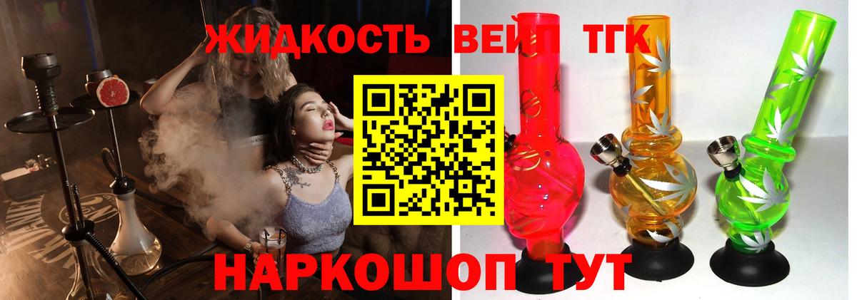 ТГК жижа Елабуга